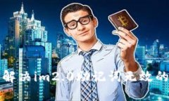 如何解决im2.0助记词无效的