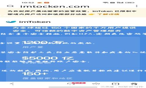   如何设置Tokenim以增强安全性 / 

 guanjianci Tokenim, 安全设置, 二次验证, 密码管理, 数据保护 /guanjianci 

在当今数字化的时代，网络安全的重要性不言而喻。对于使用Tokenim这一工具的用户来说，确保账户和数据的安全性尤为重要。本文将详细探讨如何设置Tokenim使其更加安全，包括多因素认证、密码管理和数据保护等关键策略。为了帮助用户更好地理解，我们还将回答五个相关问题，深入探讨Tokenim安全性的方方面面。

### Tokenim安全性设置的基本原则

在设置Tokenim以增强安全性时，首先要了解基本的安全原则。这包括使用复杂的密码、启用多因素认证（MFA）、定期更改密码和监控账户活动。以下是一些具体的步骤，可以帮助用户安全有效地使用Tokenim：

复杂密码的使用

使用一个强密码是安全的第一步。推荐使用包含字母、数字和特殊字符的复杂组合，并且密码长度不少于12个字符。此外，不要使用生日、名字等容易被猜测的信息。可以使用密码管理器，将所有密码安全地保存在一个地方，既提升安全性又便于管理。

启用多因素认证

多因素认证通过要求用户提供额外的身份验证信息来增强安全性。例如，除了输入密码之外，用户还需要输入通过手机应用程序或短信接收到的验证码。Tokenim支持多种MFAs，如Google Authenticator和SMS验证码，用户可以根据自己的需求选择适合的方式。

定期更改密码

用户应定期更改密码，尤其是在怀疑账户可能被攻破的情况下。设定一个周期性更改密码的计划，例如每三个月更改一次，既可以降低风险，也能保持良好的安全习惯。

监控账户活动

在使用Tokenim的过程中，时刻关注账户的活动是十分必要的。定期检查登录历史和设备授权，及时发现异常活动，一旦发现可疑行为，应立即采取措施，如更改密码或调整安全设置。

### 五个相关问题探讨

在深入探讨Tokenim安全设置的过程中，以下五个相关问题可能会引出用户的关注和疑问，我们将逐一解答。

#### 问题一：Tokenim支持哪些类型的多因素认证？

Tokenim支持多种类型的多因素认证（MFA），目的是为了给用户提供多重安全保障。MFA的基本思想是，用户在登录时不仅需要输入密码，还需要提供其他形式的身份验证。这些形式通常包括：

短信验证码

这是MFA中最常用的一种方式。在用户输入密码后，系统会向其注册的手机号码发送一条验证码，用户需要输入这个验证码以完成登录。虽然短信验证码相对简单，但如果手机被盗或SIM卡被交换，可能存在安全风险。

移动应用生成的验证码

许多用户选择使用如Google Authenticator或Authy之类的应用来生成时间敏感的验证码。这种方式的安全性高，因为即使密码泄露，攻击者也无法获得动态生成的验证码，因此这是一种较为安全的选择。

生物识别技术

一些用户可能会选择通过指纹或面部识别等生物识别技术来进行身份验证。这种方式不仅方便，而且安全性高，因为每个人的生物特征都是独一无二的。然而，生物识别设备可能受到物理攻击或恶意软件的影响，用户应权衡使用风险。

安全令牌

还有一种方式是使用硬件安全令牌。这种小设备可以生成一次性码，需要用户在登录时输入。这种方式虽然安全性高，但相对较为繁琐，适合于安全要求极高的环境。

综上所述，用户可以根据自身需要选择合适的MFA方式，这将大大提高Tokenim的使用安全性。

#### 问题二：如何加强密码管理？

密码管理是确保在线安全的重要环节。使用Tokenim时，合理的密码管理策略能够降低被盗风险。以下是一些加强密码管理的建议：

使用密码管理工具

密码管理工具可以帮助用户生成强密码并安全地储存。它们通常加密用户的密码，只有通过主密码来访问。这可以大幅减少用户记住多个复杂密码的负担，同时也提高了密码强度的标准。

避免密码重用

用户通常习惯于在不同平台上使用相同的密码，但这是一种极大的安全隐患。若一个账户遭到攻击，攻击者容易利用相同的密码访问其他账户。因此，为每个账户设置独特的密码非常重要，可以有效降低风险。

定期审核和更新密码

定期检查密码强度和更新密码是保持安全的重要步骤。建议用户每隔一段时间（例如三个月）更换一次密码，并在更换后将旧密码进行存档或彻底删除，以防止滞后使用。

使用助记符

对于难以记忆的复杂密码，使用助记符可以帮助用户轻松记住。例如，可以创建一个与个人生活相关的短语，并将其转化为密码组合。这种方式既能保持密码的复杂性，又易于回忆。

开启密码强度检测

许多现代密码管理工具和在线平台都支持密码强度检测功能，它们会在用户设置密码时提供反馈，帮助用户了解密码的安全性。确保此功能开启，并在设置密码时遵循反馈意见，能进一步提高账户安全性。

通过以上管理措施，用户能更有效地保护自己的Tokenim账户，确保其安全性落到实处。

#### 问题三：如何监控Tokenim账户的安全状态？

监控账户的安全状态是网络安全的一个关键部分。对于Tokenim用户来说，可以采取一系列方法来检测和监视账户的活动，以便及时发现可疑行为：

定期检查登录历史

Tokenim能够提供登录历史记录，用户应定期查看自己的登录记录，关注是否有异地登录或异常设备访问的情况。一旦发现不明登录，应立即采取相应措施，进行密码重置以及二次验证。

启用安全提醒

许多安全工具和平台支持安全提醒功能，一旦检测到异常登录或安全设置被更改，系统会及时向用户发送提醒通知。确保用户开启此功能，以便在出现问题时能即刻采取措施。

使用安全审计工具

一些安全审计工具或服务可以帮助用户监测其账户安全状态。这些工具提供对账户安全性进行评估的报告，提示用户可能的漏洞和需要改进的地方。

关注账户异常活动

若用户发现账户的行为与以往不同，例如突然增加的登录尝试次数、未知的设备登录、数据被删除或修改等，都应高度警惕。建议用户在每次登录后立即检查账户活动，确保没有任何异常。

定期更新安全设置

网络安全是一个不断演进的领域。用户应该关注Tokenim提供的安全更新和改进，及时根据建议调整安全设置，以符合最新的安全标准。

通过建立监控的习惯，用户能够更好地保护自己的Tokenim账户，降低安全风险。

#### 问题四：Tokenim是否支持数据备份和恢复？

数据丢失是一个常见的风险，无论是由于技术故障、恶意攻击还是人为错误。因此，了解Tokenim是否支持数据备份及恢复是十分重要的。

Tokenim的备份功能

Tokenim提供了多种数据备份选项，用户可以选择将关键数据备份到本地存储或云存储。建议用户定期进行数据备份，以便在数据丢失或系统故障时能够快速恢复。

恢复过程的便利性

Tokenim设有直观的数据恢复流程，用户只需几步操作即可恢复备份的数据。一般而言，用户通常只需登录其账户，进入数据管理界面，选择备份数据并执行恢复操作。

定期更新备份

建议用户定期检查和更新备份，确保备份的数据始终是最新的。此外，重要数据在进行大规模变动前，用户应手动备份，以防意外情况发生。

安全存储备份

备份数据的安全也同样重要，建议用户对存储设备设置密码或者对云存储开启安全选项，以确保即使备份文件被盗取，数据也能得到保护。

综上所述，Tokenim支持全面的数据备份与恢复功能，用户在享受使用便利的同时也能有效管理数据安全。建议用户熟悉此功能，以便在必要时迅速恢复数据。

#### 问题五：在安全设置方面有哪些常见误区？

许多用户在设置Tokenim的安全时可能会陷入一些常见的误区，这可能会导致安全性下降。以下是一些容易被忽视的误区：

过度依赖单一安全措施

许多用户认为只需设置一个复杂密码即可保证账户安全，而忽视了其他安全措施。实际上，安全是多层次的，单一措施无法提供全面的保护，结合多个安全措施，例如MFA、定期更改密码等，能有效减少风险。

不定期更新安全设置

科技和安全技术在不断变化，用户不能认为一旦设置好安全措施就可以高枕无忧。网络环境的变幻莫测需要用户定期检查和更新自己的安全设置，以适应新出现的威胁。

忽视设备安全

用户往往专注于平台的设置，忽视了设备自身的安全性。不论是手机、电脑还是网络路由器，皆需确保操作系统和软件更新至最新版本，并安装安全防护工具，防止恶意软件和病毒的入侵。

未充分利用安全功能

Tokenim和其他在线平台通常提供多种内置的安全措施，但有些用户可能未能完全利用这些功能。掌握并运用 Tokenim 提供的各项安全功能能够显著提升账户安全。

分心于繁琐的安全过程

许多用户可能觉得安全设置复杂而烦琐，因此选择忽略或简化过程。而在真正数据丢失或遭遇网络攻击后，这种短期的懒惰可能会酿成不可逆的损失。因此，用户应重视并按照建议进行安全设置，避免今后的遗憾。

通过认识并避免这些常见误区，用户能够更有效地提升Tokenim的安全性，减少潜在的安全威胁。

### 总结

在今日信息化社会中，用户的网络安全意识显得尤其重要。在设置Tokenim时，遵循好密码管理、多因素认证、数据备份和监控活动等多项安全措施能够极大地增强账户的安全性。通过定期自我审查和调整安全设置，用户将能够有效抵御各种潜在威胁，保护好自己的数据和隐私，在这个数字时代安心地使用Tokenim。