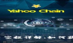 imToken 2.0 空投详解：如何