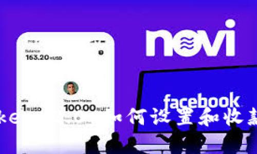 imToken 2.0 如何设置和收款功能