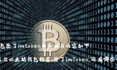 以太坊钱包除了imtoken的和