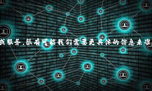 Tokenim 一词在加密货币和区块链领域中通常与“代币”（Token）相关。如果您是指特定的项目、平台或服务，很有可能我们需要更具体的信息来准确回答您的问题。不过，我可以为您提供一些关于代币的信息及其如何在市场上找到相关信息的指南。

以下是符合您要求的格式：

Tokenim: 了解代币的市场、查询及安全性