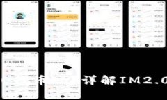 IM2.0平台支持YFO代币吗？详