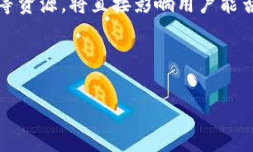   Tokenim存USDT利润分析：是否值得投资？ / 

 guanjianci Tokenim, USDT, 利润, 投资, 加密货币 /guanjianci 

近年来，随着区块链技术的迅猛发展，加密货币逐渐成为人们投资的热门选择。而USDT（Tether）作为一种广受欢迎的稳定币，因其与美元1:1挂钩的特点，使其成为投资者在数字货币市场中保值的良好工具。Tokenim作为一个新兴的加密货币交易平台，其存USDT是否能够带来可观的利润，成为了许多投资者关心的话题。在本文中，我们将对Tokenim的表现、USDT的存利率以及可能的风险等方面进行深入分析。

Tokenim平台简介
Tokenim是一个相对新兴的加密货币交易平台，旨在为用户提供安全、便捷的交易体验。平台支持多种加密货币的交易，同时也允许用户将其资金以USDT形式存入平台进行盈利。在进行投资之前，了解平台的背景和其提供的服务至关重要，尤其是在加密货币市场的竞争日益激烈的今天。

Tokenim通过提供严密的安全措施和流畅的用户界面，吸引了大量的用户。平台声称具备高流动性，能够为用户提供快速的交易和提现，此外，Tokenim还提供丰富的交易策略和工具，帮助用户更好地管理自己的投资。

USDT的市场表现及其盈利模式
USDT，即Tether，是一种最主流的稳定币，旨在将其价值与美元保持一致。因此，投资者在多变的加密货币市场中，通常选择持有USDT来减少风险。USDT的盈利模式多集中在其交易差价和存款利息等方面。例如，用户可以将USDT存于支持利息的交易平台上，期间获得一定的利息回报。

此外，市场上对于USDT的需求也非常强劲，尤其是在市场波动时，投资者倾向于持有USDT以规避风险。这种广泛的使用使得USDT在各种交易策略中都能找到其身影，从而可能带来多种盈利机会。

Tokenim平台的利息收益如何？
在Tokenim平台存入USDT，用户能够享受一定的利息收益。根据市场调研和行业反馈，平台会持续更新其利息政策，以吸引用户。一般来说，Tokenim的利率会受到市场条件的影响，有时在特定促销期间，利率甚至会有大幅度的提升。

例如，在市场波动大、用户活跃度高的时期，Tokenim可能会根据供需关系来上调其USDT存款的利息，以此诱导更多资金的流入。这也是为什么了解市场动态以及平台政策是每个投资者必须考虑的关键因素。

行业风险与投资者自我保护
尽管在Tokenim存USDT可能带来一定的利润，但投资者也应接受相关的市场风险。加密货币行业本身波动性极大，任何小的事件都可能导致价格剧变。除了市场波动，平台自身的风险也是不可忽视的，例如：数据泄露、平台倒闭等。此外，一些不法分子可能会利用假平台进行诈骗，这对投资者的资金安全构成威胁。

因此，投资者在选择Tokenim或任何其他平台存款时，必须进行充分的研究，确保平台的合规性、安全性以及用户评价等信息，保障自身的投资安全。

与传统银行存款的比较
在探讨Tokenim存USDT的利润时，不得不提到其与传统银行存款的比较。银行存款一般提供相对稳定的利率，但通常不会很高。相对而言，Tokenim等加密货币平台提供的利率常常要高得多，这对于追求高收益的投资者来说非常有吸引力。

但风险也是两者之间不可避免的差异。传统银行存款由政府保障，风险相对较低，而加密货币投资则面临市场波动与技术安全等诸多风险。因此，在做出最终决策前，投资者需要权衡自己的风险承受能力和预期收益。

总结与建议
总的来说，Tokenim存USDT的利润与市场条件、平台政策以及个人风险承受能力息息相关。虽然平台可能提供相对高的利息收益，但投资者也需考虑相关的市场风险以及自身的投资策略。通过对市场的持续学习与观察，灵活调整投资策略，将为您在加密货币的动态市场中提供更多机会。

可能的相关问题

1. Tokenim的安全性如何保障？
在选用任何加密货币交易平台时，安全性往往是用户最关心的因素之一。Tokenim是否具备良好的安全措施直接关系到用户的资产安全。为了确保高安全标准，Tokenim采用了多层防护机制，包括数据加密、双因素认证（2FA）、冷存储和实时监控等多种措施，以防止未经授权的访问和黑客攻击。

此外，Tokenim还定期进行安全审计，及时更新其安全系统，以应对新的安全挑战和风险。平台支持用户设置强密码，并建议用户定期更改密码，这也是一种保护自我资产的重要措施。

用户在选择Tokenim进行投资时，除了信任平台自身的安全性外，也要时刻关注市场动态，避免因市场波动带来的风险。同时，投资者应随时备份自己的私钥和助记词，以防止因遗忘而造成的损失。

2. 如何在Tokenim上存取USDT？
在Tokenim平台上进行USDT的存取操作相对简单。首先，必须在平台上注册账户并完成KYC（用户身份验证），这是为了满足反洗钱及合规性要求。完成后，用户可以通过绑定的加密钱包将USDT转入Tokenim平台。

存入的USDT将会出现在用户的账户余额中，投资者可以选择参与市场交易或存款获取利息。而在进行取款时，用户只需将其USDT提取到绑定的交易钱包中，待平台审核通过之后，即可将资金转回。

需要注意的是，取款时可能会额外收取一定的手续费，具体金额需查看Tokenim的费用说明。此外，平台可能会设置最低取款限额，投资者在操作时需仔细确认。

3. 是否应该投资USDT或更高风险的加密货币？
在加密货币投资领域，是否选择USDT或更高风险的数字资产，往往取决于投资者的财务目标和风险承受能力。USDT作为一种稳定币，尽管有着相对较低的收益，但其价格稳定性使得其成为避险的良好选择。

对于那些希望稳妥保值而不想承担高风险的投资者来说，将资金存入USDT可能是更为理智的选择。而对于那些具备一定风险承受能力的投资者，则可以选择在Tokenim等平台中投机更具增长潜力的数字资产，以寻求更高的回报。

投资者在做出选择时，应当评估自身的财务状况、投资知识和市场理解，通过制定合理的投资计划，来平衡风险与收益的关系。

4. Tokenim的流动性如何？
流动性是加密货币交易平台中至关重要的因素之一，因为它影响交易的快速性及价格波动。Tokenim作为一个新平台，其流动性水平可能与成熟的交易平台相比有所不同。流动性强的平台可以确保交易者迅速买入或卖出资产，而不会影响市场价格。

在选择Tokenim进行交易之前，投资者需关注该平台的市场参与度、用户活跃度及交易量。在流动性不足的情况下，大宗交易可能会导致价格剧烈波动，从而增加投资风险。

因此，建议投资者在使用Tokenim进行交易时，应时刻关注交易市场的动态，确保能够在合适的时机做出合理的投资决策。

5. Tokenim是否提供教育支持？
对于新手投资者而言，了解市场和相关知识至关重要，从而能够制定出有效的投资策略。Tokenim作为一个现代化的交易平台，是否提供相应的教育支持也显得尤为重要。

多功能性和用户友好的界面常常并不是决定一个平台的全部，教育资源的丰富程度同样会影响用户的整体体验。Tokenim是否具备全面的教育支持，包括网课、指南、视频教程及实时市场分析等资源，将直接影响用户能否有效利用平台的投资工具。

因此，建议投资者在注册使用Tokenim之前，对该平台所提供的教育服务进行详细了解，以便更好地提升自身的投资水平，减少因知识不足所造成的损失。

总之，Tokenim存USDT在一定条件下可以获取不错的利润，但是投资者需要全方位分析市场情况、个人风险承受能力以及对平台的信任度，以做出明智的投资决策。