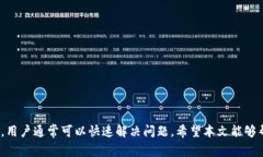思考一个符合大众和和关键词  解决本地钱包收不