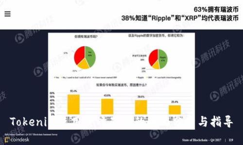 Tokenim使用蜜蜂矿池的全面分析与指导