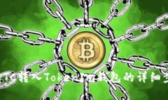 如何将ETC转入TokenIm钱包的