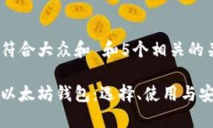 思考一个符合大众和 和