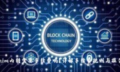 Tokenim内转需要手续费吗？
