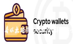如何查看以太坊钱包的私