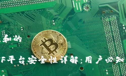 思考一个符合大众和的

以太坊钱包CellETF平台安全性详解：用户必知的风险与防护措施