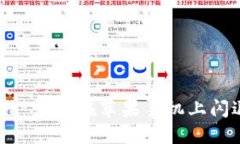 解决“tokenim”应用在苹果手机上闪退的最佳方法