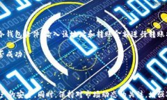 比特币如何安全转入冷钱包？详解冷钱包的设置