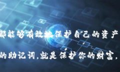   Tokenim助记词大全：如何安全地管理和使用您的