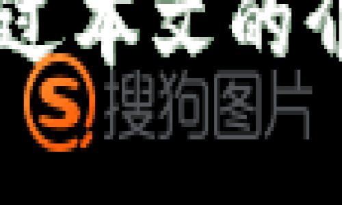 TRX钱包能量是与TRON区块链相关的重要概念，特别是在使用TRON网络进行交易和进行智能合约交互时。为了帮助用户更好地理解TRX钱包能量的功能和重要性，我们将详细探讨这一主题。

  什么是TRX钱包能量及其重要性？ / 

 guanjianci TRX钱包能量, TRON, 去中心化, 区块链, 智能合约 /guanjianci 

TRX钱包能量（Energy）是TRON区块链中的一种资源，用于执行智能合约和进行复杂交易。与其他区块链类似，TRON网络需要特定的资源来处理交易和计算。TRON的两种主要资源是能量和带宽。能量用于执行智能合约，而带宽则用于处理普通的TRX交易。

在TRON网络中，用户可以通过将TRX存入钱包来获得能量。每当用户进行智能合约的调用或执行时，都会消耗一定量的能量。用户的能量消耗会直接影响到交易的速度和效率。因此，了解和管理TRX钱包的能量，对用户的交易体验至关重要。

TRON的能量机制允许用户在不支付高额手续费的情况下执行智能合约，这是其去中心化特性的重要体现。同时，这种方式可以吸引更多的用户参与到TRON网络中，促进网络的活跃度和使用率。

一、TRX钱包能量的工作机制

TRON的能量机制是基于资源的分配。用户在钱包中持有一定数量的TRX后，可以通过冻结TRX来生成能量。冻结的TRX在一定时间内将无法使用，但用户会在此期间获得相应的能量收益。这种模式确保了TRX的长期稳定性，同时也为用户提供了执行智能合约所需的资源。

TRX钱包的用户能够通过多种方式获取能量，主要包括以下几种：

ul
  li冻结TRX：用户可以选择冻结他们的TRX资产，以获得相应的能量。这种方法是最直接的获取能量的方式。/li
  li购买能量：在某些情况下，用户也可以选择通过市场购买能量，虽然这并不是最常见的做法。/li
  li能量转移：用户之间可以互相转移能量，这在某些情况下可以帮助那些缺乏能量的用户完成智能合约的调用。/li
/ul

通过这种灵活的机制，用户可以根据自己的需要和资源状况进行能量的管理，确保在需要时能够顺利地进行交易。

二、TRX钱包能量与带宽的区别

了解TRX钱包能量的同时，有必要与另一重要资源——带宽进行比较。带宽和能量在TRON的资源系统中各自发挥着重要作用，但功能却完全不同。

能量主要用于执行智能合约，而带宽则用于进行TRX的普通转账和交易。每笔普通的交易都需要消耗一定的带宽，用户在执行智能合约时则需要消耗能量。在TRON网络中，用户的带宽的获得是通过冻结TRX或持有TRX获得的。

这就意味着，若用户打算进行大量的普通交易，他们可能需要更多的带宽，而如果用户需要频繁执行智能合约，则需要确保他们的能量足够。带宽和能量的管理将直接影响到用户的交易效率，用户需要根据自己的使用需求合理分配两者的使用。

三、如何提高TRX钱包的能量获取效率

提高TRX钱包的能量获取效率是每一个TRON用户都希望实现的目标。为此，可以采取以下几种策略：

ul
  li合理冻结TRX：用户可以根据自身需用选择冻结合适数量的TRX，不要盲目冻结，以免造成流动性问题。/li
  li定期评估能量需求：用户应定期检查自身的能量使用状况，合理评估未来的需求，从而选择合适的冻结时间和数量。/li
  li利用TRON的平台资源：TRON经常推出活动和奖励机制，用户可以关注这些活动以最大限度地利用网络资源。/li
/ul

通过以上几种方式，用户将能够有效提高TRX钱包的能量获取效率，确保在需要时，能够顺利执行智能合约，进行高效交易。

四、TRX钱包能量的重要性

理解TRX钱包的能量的重要性，对于所有TRON用户来说都是非常必要的。能量不仅影响到用户的交易体验，同时也关乎用户在TRON网络中的活跃度和收益。

在TRON区块链上，智能合约的执行是建立在能量之上的。若用户的能量不足，他们将无法参与到某些特定的交易或项目中，这将限制用户的参与度和收益。因此，用户应该定期检查自己的能量状况，确保在需要使用时不会出现短缺。

此外，随着TRON生态系统的不断发展，未来可能会有更多的应用程序和智能合约依赖于能量的支持，这也意味着能量的重要性将日益提升。因此，学习如何有效管理并获取能量，将有助于用户在TRON网络上更好地把握投资和交易机会。

五、用户常见问题解答

ol
  li什么是TRX钱包的能量？/li
  liTRX钱包中如何获取能量？/li
  li能量不足时该怎么办？/li
  liTRON生态系统中能量总是足够吗？/li
  li为什么能量管理对交易重要？/li
/ol

1. 什么是TRX钱包的能量？

TRX钱包中的能量是TRON区块链上用于执行智能合约的基本资源。它是TRON网络中进行操作的关键，允许用户在不支付高额交易费用的情况下进行复杂操作。用户通过冻结TRX，以获取能量，满足执行智能合约时的资源需求。

2. TRX钱包中如何获取能量？

用户可以通过冻结一定数量的TRX来获取能量。具体获取方法如下：

- **冻结TRX**：用户可以选择冻结TRX，具体冻结量和时间将影响能量的获取。
- **参与TRON社区活动**：TRON网络中经常会有社区活动和奖励机制，用户可以参与以获得额外的能量或其他奖励。

3. 能量不足时该怎么办？

当用户在TRON网络上执行操作时，如果能量不足，将会导致操作失败。此时，用户可以选择：

- **增加冻结的TRX数量**：通过冻结更多的TRX以获取更多能量。
- **调整交易策略**：在实际使用前，制定合理的需求评估和执行计划，以避免在需要时出现能量不足的情况。

4. TRON生态系统中能量总是足够吗？

TRON的能量供给是有限的，用户的使用资源和需求变化会影响整体供给。因此，用户在进行交易时应该仔细管理和监测其能量状态，以确保执行操作的顺利进行。

5. 为什么能量管理对交易重要？

管理TRX钱包的能量是激活使用TRON网络的关键。缺乏足够能量可能会导致用户无法执行必要的交易或合约。这不仅影响用户的经济利益，还会增加其参与交易的风险。

总之，合理理解和管理TRX钱包的能量，对于所有TRON用户来说，都是在生态系统内有效进行交易和获得利益的必要条件。希望通过本文的介绍，用户能够更好地掌握能量的使用，以便更有效地参与到TRON的品牌发展中。
