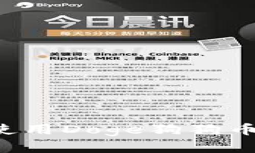 : 如何选择和使用Doge狗狗币钱包：完整指南