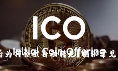 USDT提到钱包后为何会被自动转走？揭秘常见原因及预防措施