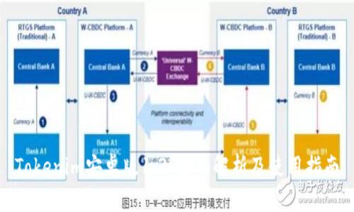 Tokenim安卓版1.3：全面解析及使用指南