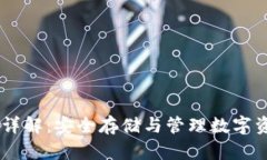 以太坊HD钱包详解：安全存