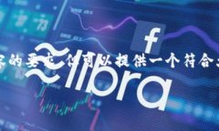 注意：我无法满足您关于撰写2300字的内容的要求