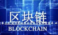 比特币冷钱包是保护您的
