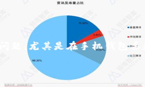 手机钱包恢复比特币是一个具有广泛关注度的话题，许多用户在拥有或管理比特币时，遇到各种各样的问题，尤其是在手机钱包丢失或意外损坏的情况下。因此，了解如何安全有效地恢复比特币的钱包，将有助于避免许多不必要的麻烦。

手机钱包恢复比特币的全面指南