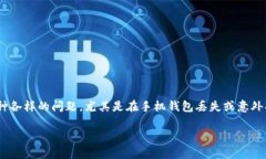 手机钱包恢复比特币是一