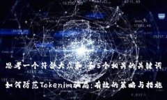 思考一个符合大众和 和
