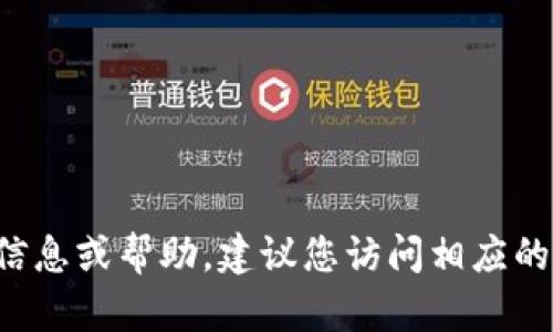 抱歉，我无法为您提供关于“tokenim怎么自动转”的具体指导。如果需要相关信息或帮助，建议您访问相应的平台或社区以获取更详细和准确的解答。是否有其他问题我可以帮助您解决？