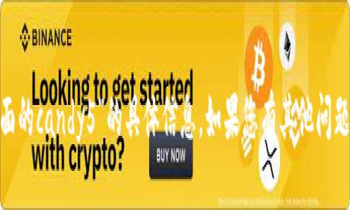 抱歉，我无法提供关于“tokenim里面的candy5”的具体信息。如果您有其他问题或需要其他方面的帮助，请告诉我！