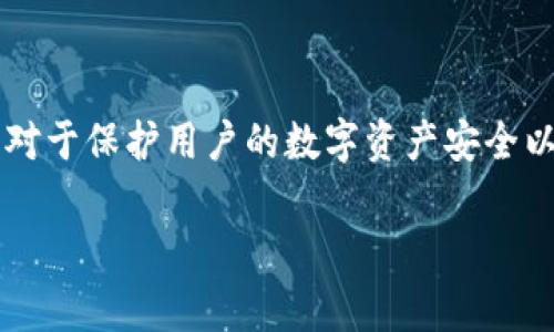 TokenIM 是一个专注于加密数字资产的聊天应用，其目的是为用户提供安全、快速的数字资产交易和交流。在这个平台上，用户可以通过其内置的安全机制进行数字货币的转账和接收。关于 TokenIM 是否有公钥的问题，通常公钥是加密货币和区块链技术中用于加密和签名交易的一个基本元素。

### TokenIM 与公钥的关系

什么是公钥？
公钥是加密算法中一对密钥中的一种，另一种是私钥。公钥可以公开分享，允许他人向你发送加密信息或资金。而私钥则必须保密，用于签署交易或解锁你的资产。在区块链技术中，钱包地址通常是经过哈希计算得到的公钥。

TokenIM 的公钥使用
在 TokenIM 中，每个用户的账户通常会有一个或多个与之关联的公钥。这些公钥用于保障交易的安全性和隐私。用户在注册或生成钱包时，系统会生成一对密钥，公钥可以用来便捷地接收资金，而私钥则用来管理这些资金。

如何找到你的公钥
如果你是 TokenIM 的用户，想要查找自己的公钥，你可以通过以下步骤进行操作：
ol
li登录你的 TokenIM 账户。确保你使用的是安全的网络连接。/li
li进入钱包管理页面，通常在设置或钱包选项中可以找到。/li
li在钱包界面，你应该能够看到与之关联的公钥或钱包地址。根据不同的加密资产，可能会有不同的地址格式。/li
li如果找不到，通常官方文档或客服支持可以提供帮助。/li
/ol

为什么公钥是重要的？
公钥在数字资产转账和交易过程中扮演着至关重要的角色，以下几点说明了其重要性：
ul
listrong交易安全性：/strong使用公钥进行资产接收可以确保资金的安全，只有对应的私钥持有者才能发送这些资产，减少了被盗风险。/li
listrong隐私保护：/strong公钥可以用于接收资金而无需泄露私钥，提供了一定的隐私保护程度。/li
listrong方便快捷：/strong通过公钥，用户可以快速生成新的地址用于接收付款，提供了极大的便利。/li
/ul

总结
总的来说，TokenIM 的确与公钥有着密切的关系，每个用户的账户都会关联一个公钥，用户可以在钱包管理页面找到。公钥的运用为用户提供了安全、便捷的资产管理方式，对于保护用户的数字资产安全以及实现高效交易都是不可或缺的。无论是新手还是资深的加密货币用户，了解公钥和私钥的关系都是十分必要的，有助于减少在数字资产交易过程中可能遇到的安全风险。

如果你还有其他关于 TokenIM 或者公钥的问题，欢迎随时询问！