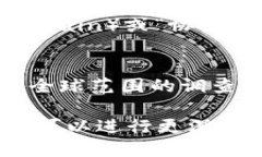 在区块链和加密货币领域