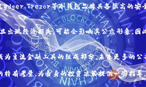 李晨作为一位知名的娱乐圈人士，是否使用比特币钱包并没有公开的确切信息。许多公众人物在涉及金融资产时通常比较谨慎，以免引起不必要的关注或争议。不过，关于如何选择比特币钱包，以及不同类型钱包的优缺点，可以提供一些参考信息。

什么是比特币钱包？
比特币钱包是一种存储比特币的工具，虽然它的名字中有“钱包”二字，但它并不真正存储比特币。相反，它保存的是用户的私钥和公钥，这些密钥用于区块链网络中进行交易。比特币钱包分为几种类型：热钱包、冷钱包、桌面钱包和移动钱包等。

热钱包vs.冷钱包
热钱包是连接互联网的数字钱包，能够随时访问和交易比特币。这种钱包通常比较方便，适合经常交易的用户。而冷钱包则是离线存储的方式，能够更好地保护用户的资产不被黑客攻击。对于积累大量比特币的用户来说，冷钱包是一种更安全的选择。

选择比特币钱包的注意事项
选择比特币钱包时，有几个关键因素需要考虑。首先是安全性，确保选择一个有良好口碑和安全防护措施的钱包。其次，应该关注用户界面和易用性，特别是对新手用户而言，操作简单的钱包更为重要。最后，支持的币种和功能也是考虑的重点，一些钱包可能还支持其他加密货币，这样可以方便用户进行多种操作。

李晨可能会选择的比特币钱包
虽然不能确定李晨个人使用的比特币钱包，但我们可以推测一些符合他身份的选项。例如，他可能偏好某些知名度高且安全性强的钱包。像是Ledger、Trezor等冷钱包品牌具备很高的安全性，适合大额持币的用户。而在移动应用方面，像Coinbase、Binance等平台也非常受欢迎，它们提供了简单易用且安全性较高的热钱包服务。

公众人物在加密货币投资中的关注点
对于像李晨这样的公众人物，加密货币投资不仅关乎潜在的经济利益，也涉及到形象与公众关系。许多明星在投资决策时会格外谨慎，因为一旦出现经济损失，可能会影响其公众形象。因此，他们在选择加密货币钱包时，除了考虑安全性外，还会关注平台的声誉和监管合规性。

未来的比特币使用趋势
随着越来越多的人认识到比特币及其背后的区块链技术，未来的比特币使用趋势将更加明显。无论是个人投资还是商业应用，比特币正逐渐成为主流金融工具的组成部分。未来更多的公共平台和商家可能会接受比特币作为支付方式，扩大其使用范围。

总的来说，尽管我们无法确切知道李晨使用的是什么比特币钱包，但可以通过了解比特币钱包的种类、选择注意事项以及公众人物在投资中的特有考量，为自身的投资决策提供一些指导。对于希望走进加密货币世界的人而言，选择合适的钱包是踏出第一步的重要环节。