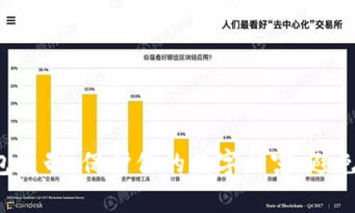 比特币钱包复制：保护你的数字财富，避免意外损失！