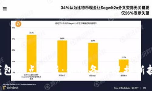 以太坊钱包节点更新：你准备好迎接新挑战了吗？