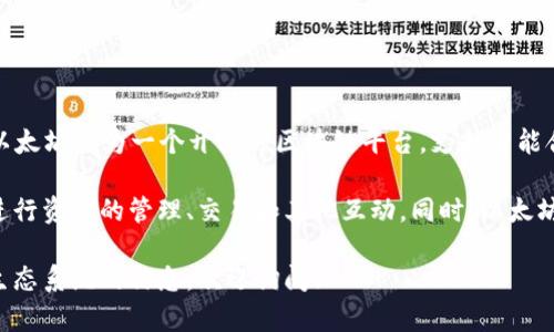 Tokenim 是一个基于区块链技术的平台，使用的是以太坊主网（Ethereum Mainnet）。以太坊作为一个开放的区块链平台，支持智能合约的创建和执行，这使得 Tokenim 能够实现其去中心化应用和金融服务的功能。

以太坊的主网为 Tokenim 提供了强大的基础架构和安全保障，用户能够在这个网络上进行资产的管理、交易和其他互动。同时，以太坊丰富的生态系统也让 Tokenim 能够集成多种功能和服务，从而为用户提供更多的便利。

如果你对 Tokenim 及其使用的主网有更具体的问题，或者想了解更多关于以太坊及其生态系统的信息，欢迎询问！