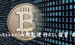 如何高效利用Tokentokenim钱