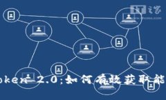 探索 imToken 2.0：如何有效