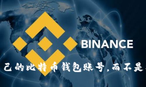 如何轻松创建自己的比特币钱包账号，而不是被复杂流程吓退