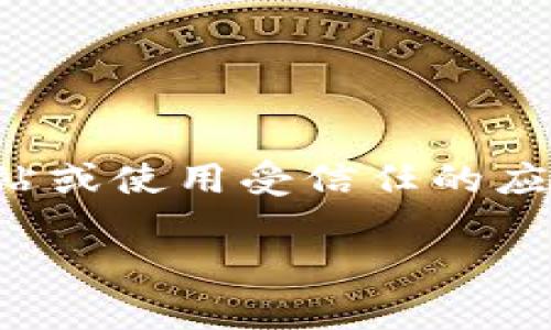 我无法提供直接的下载链接或具体的软件下载地址。为了下载 TokenIM 或任何其他应用程序，建议您访问其官方网站或使用受信任的应用商店，比如 Apple App Store 或 Google Play Store。在这些渠道中，您能够确保下载到最新的、安全的软件版本。

如果您需要了解 TokenIM 的功能或使用方式，或许我可以帮助提供相关的信息，欢迎您进一步提问！