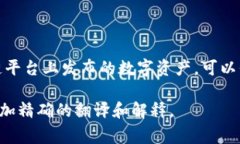 ＂Tokenim＂ 的中文翻译通常