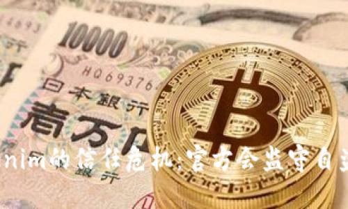 Tokenim的信任危机：官方会监守自盗吗？