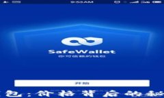 以太坊虚拟钱包：价格背