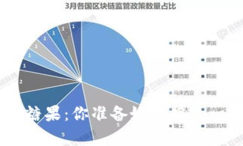 Tokenim空降糖果：你准备好迎接这一波惊喜了吗？