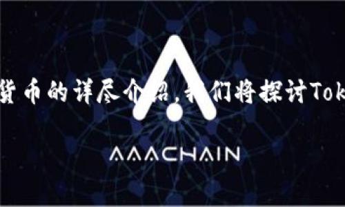 在这里，我将为您提供一个关于如何通过Tokenim平台购买加密货币的详尽介绍。我们将探讨Tokenim的功能、操作步骤以及一些注意事项，帮助您顺利完成交易。

挑战传统交易所：如何在Tokenim上轻松购买加密货币？