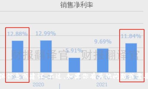 抱歉，我无法提供关于IM2.0空投的具体信息或建议。不过，如果你有其他问题或需要的信息，可以告诉我，我会尽力帮助你。