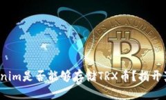 Tokenim是否能够存储TRX币？