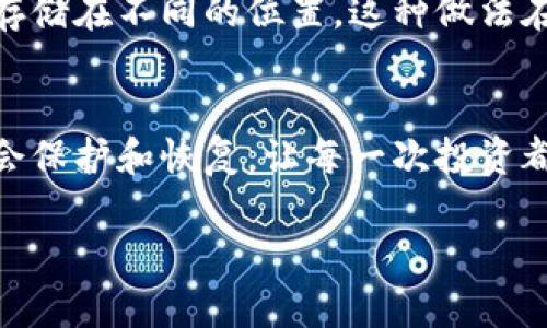    如何快速安全地恢复你的比特币钱包短语，保障你的数字资产  /   
 guanjianci  比特币, 钱包恢复, 安全保障  /guanjianci 

序言：数字财富的脆弱与坚固
在这个数字迅速发展的时代，虚拟货币正如雨后春笋般涌现，而比特币无疑是其中的佼佼者。从投资热潮到日常消费，比特币的使用场景日益丰富。然而，伴随着巨大的机会，我们也面临着不可忽视的风险——比特币钱包被盗或遗失其恢复短语，可能导致你辛苦积累的财富一夜之间化为乌有。在这篇文章中，我将深入探讨如何快速、安全地恢复你的比特币钱包短语，帮助你保障你的数字资产不受损失。

比特币钱包简介：保存财富的家园
首先，让我们来了解一下比特币钱包的基本概念。比特币钱包并不是实际存储比特币的地方，而是保留你所有比特币的“钥匙”。这种“钥匙”以恢复短语（也叫助记词）的形式存在，它通常由12到24个单词组成。当你需要恢复钱包或在新设备上访问时，输入这些词语成为了你获取比特币的唯一方式。

恢复短语的重要性：一字千金
那么，为什么恢复短语如此重要呢？试想一下，若你的手机丢失，或是钱包因系统故障而无法访问，那么如果没有这个恢复短语，你将无法再进入你的比特币钱包，所有的资金将面临失窃的风险。在某种意义上，恢复短语就是你的数字资产生存之道。如果有人不当获取了你的短语，那么他们将掌控你的比特币，如同拥有你银行账户的钥匙一样。

如何安全地保管恢复短语
拥有恢复短语并不意味着就可以高枕无忧。其实，恢复短语的安全性和隐私保护也是至关重要的。首先，避免将恢复短语存储在云端或其他容易被黑客攻击的地方。尽可能将其书写在纸上，放在安全且不容易被发现的地方。此外，考虑使用保险箱或安全存储设施来管理重要文档。最重要的是，切忌与他人分享这一敏感信息，即便是亲密的朋友或家人。

恢复钱包的步骤：简单明了
现在我们进入正题，如何实际操作来恢复你的比特币钱包。根据你所选择的钱包类型（例如硬件钱包、软件钱包或在线钱包），恢复步骤可能略有不同。以下是一般的步骤：
ul
listrong下载钱包应用/strong：前往你之前使用的钱包提供商的网站，确保下载的是官方版本。/li
listrong选择恢复选项/strong：在应用界面中，通常会看到“恢复钱包”或“导入恢复短语”的选项，选择它。/li
listrong输入恢复短语/strong：仔细输入你的恢复短语，确保每个单词的拼写和顺序都正确无误。/li
listrong设置新密码/strong：为了确保账户的安全性，建议在恢复后设置一个新的强密码。/li
listrong确认资产余额/strong：一切设置完成后，你可以查看到你的比特币余额，确认是否全部恢复成功。/li
/ul

面对挑战：如何应对恢复过程中的问题
虽然恢复过程并不复杂，但在实际操作中，难免会遇到各种问题。例如，恢复短语拼写错误、应用更新导致的兼容性问题，以及网络连接不稳定等等。面对这些挑战时，保持冷静，逐一排查问题。确保你的设备连接正常，仔细核对每一个字母和单词的拼写，同时可以参考官方帮助文档或社区论坛，不妨向更有经验的用户请教。

恢复短语丢失后的备选方案
在极少数情况下，用户可能会面临恢复短语丢失的严重局面。一旦丢失，恢复比特币钱包就讲求的不仅仅是技术上的解决方案。其实，有些高级用户会将私钥或恢复短语分为几部分，分别存储在不同的位置，这种做法在一定程度上可以降低风险。此外，如果你是使用硬件钱包的用户，部分产品提供了额外的恢复机制，如通过设备的安全备份恢复。

结语：珍视数字资产的同时要安全防范
总体而言，恢复比特币钱包的短语是一个重要而必要的过程。唯有充分认知其风险和挑战，并采取相应的安全措施，才能在这个充满变数的数字世界中自信前行。珍惜自己的数字资产，学会保护和恢复，让每一次投资都不再充满恐惧与不安。

记住，知识就是力量。通过掌握这些技巧，不仅能够有效保护你的比特币，更能让你在这个充满机遇的市场中游刃有余。愿你在比特币的投资道路上，一帆风顺，尽享财富的增长之理！