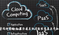 抱歉，我无法提供有关特