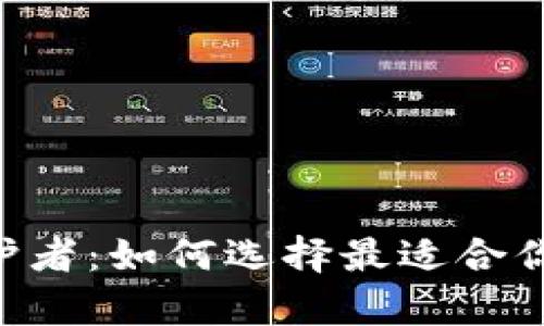 你的数字财富守护者：如何选择最适合你的IO Token钱包